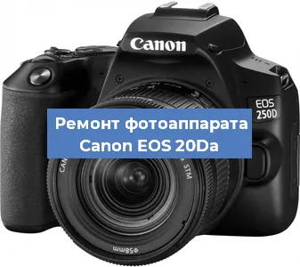 Замена шторок на фотоаппарате Canon EOS 20Da в Ростове-на-Дону